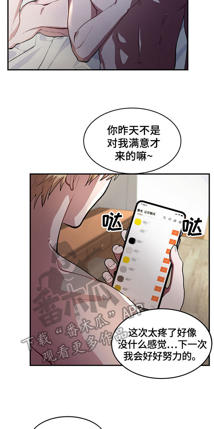 《灵感与期待》漫画最新章节第16章：空乘服务：看上免费下拉式在线观看章节第【15】张图片