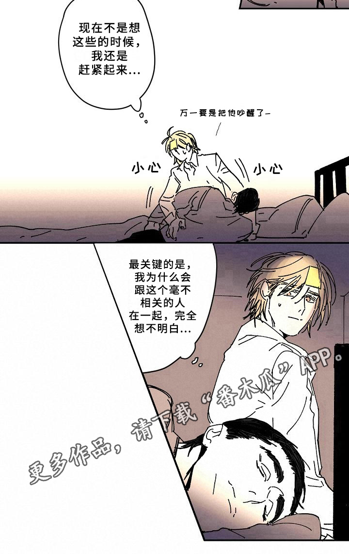 《线性错误》漫画最新章节第20章：依赖免费下拉式在线观看章节第【12】张图片