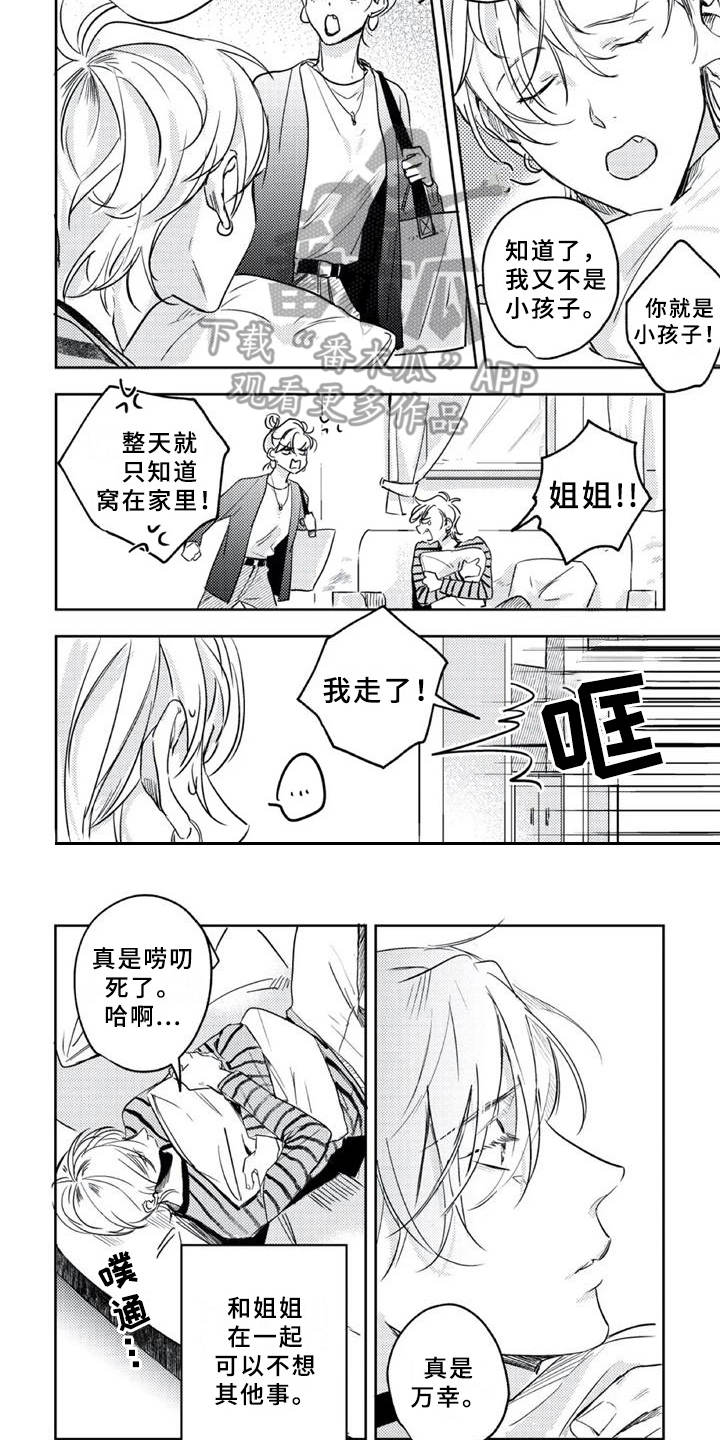 《朋克宝贝》漫画最新章节第15章：郁闷免费下拉式在线观看章节第【4】张图片