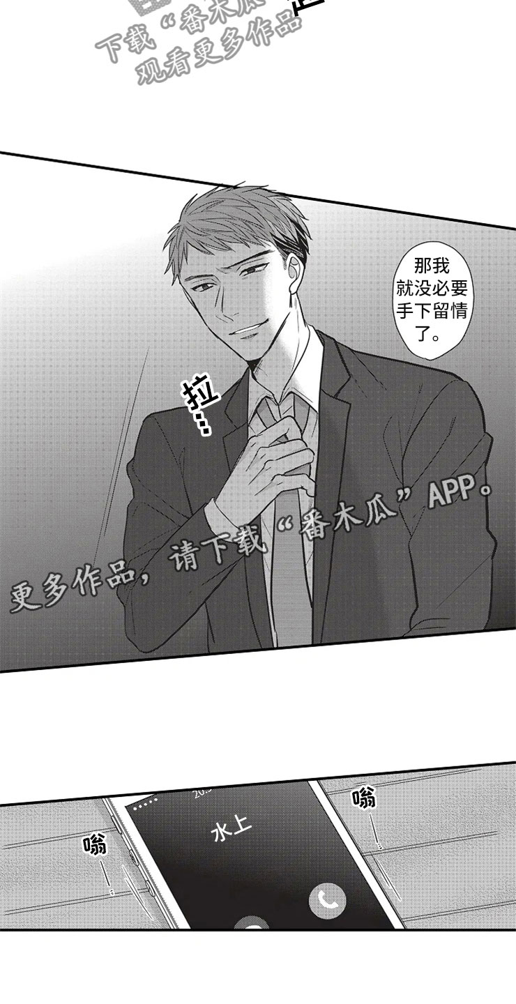 《非常男上司》漫画最新章节第17章：优秀的人免费下拉式在线观看章节第【10】张图片