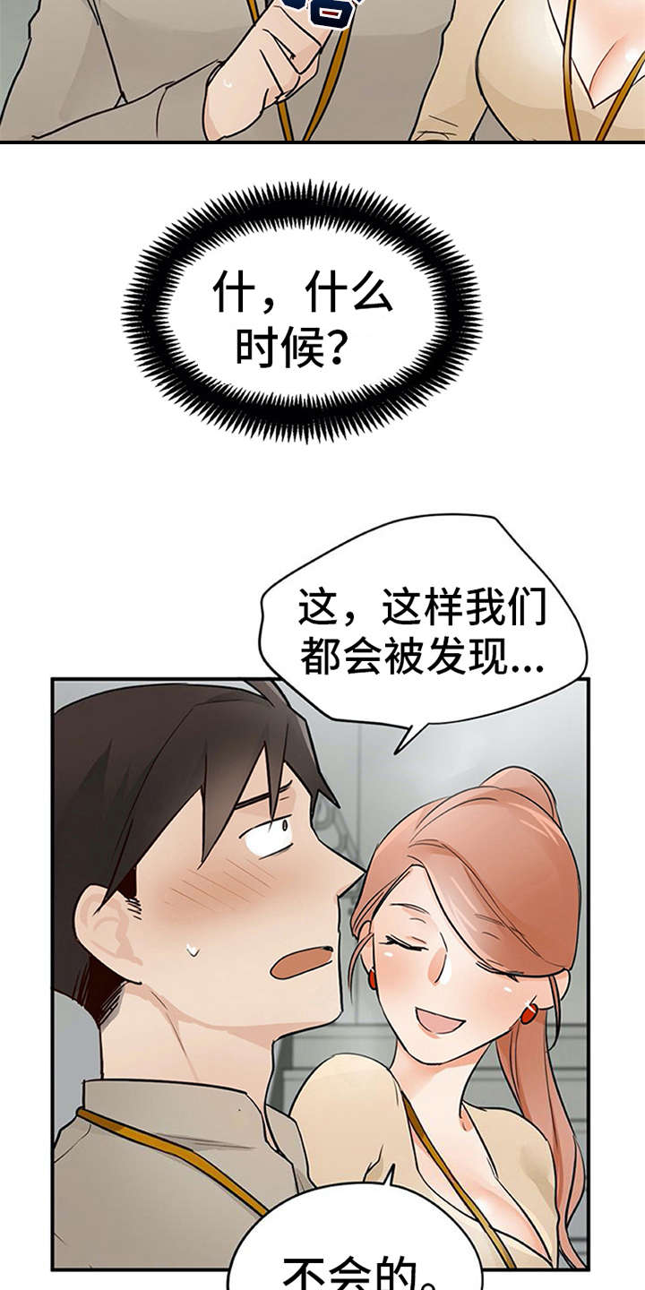 《实习期的我》漫画最新章节第22章：小动作免费下拉式在线观看章节第【2】张图片