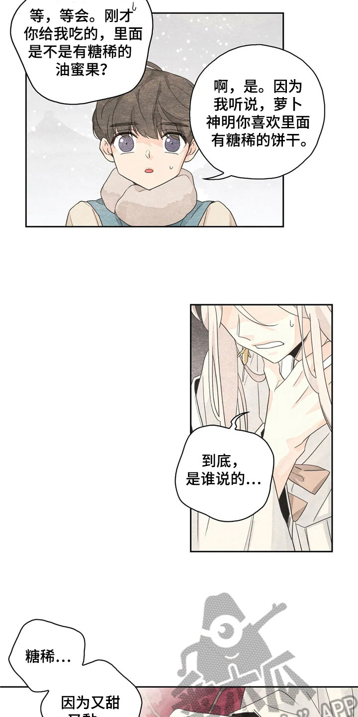 《灵感与期待》漫画最新章节第33章：萝卜与白菜：中计免费下拉式在线观看章节第【2】张图片