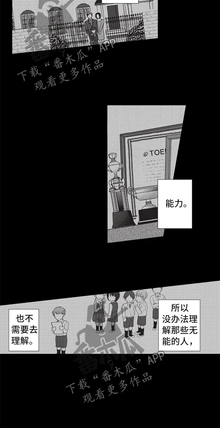 《非常男上司》漫画最新章节第17章：优秀的人免费下拉式在线观看章节第【7】张图片