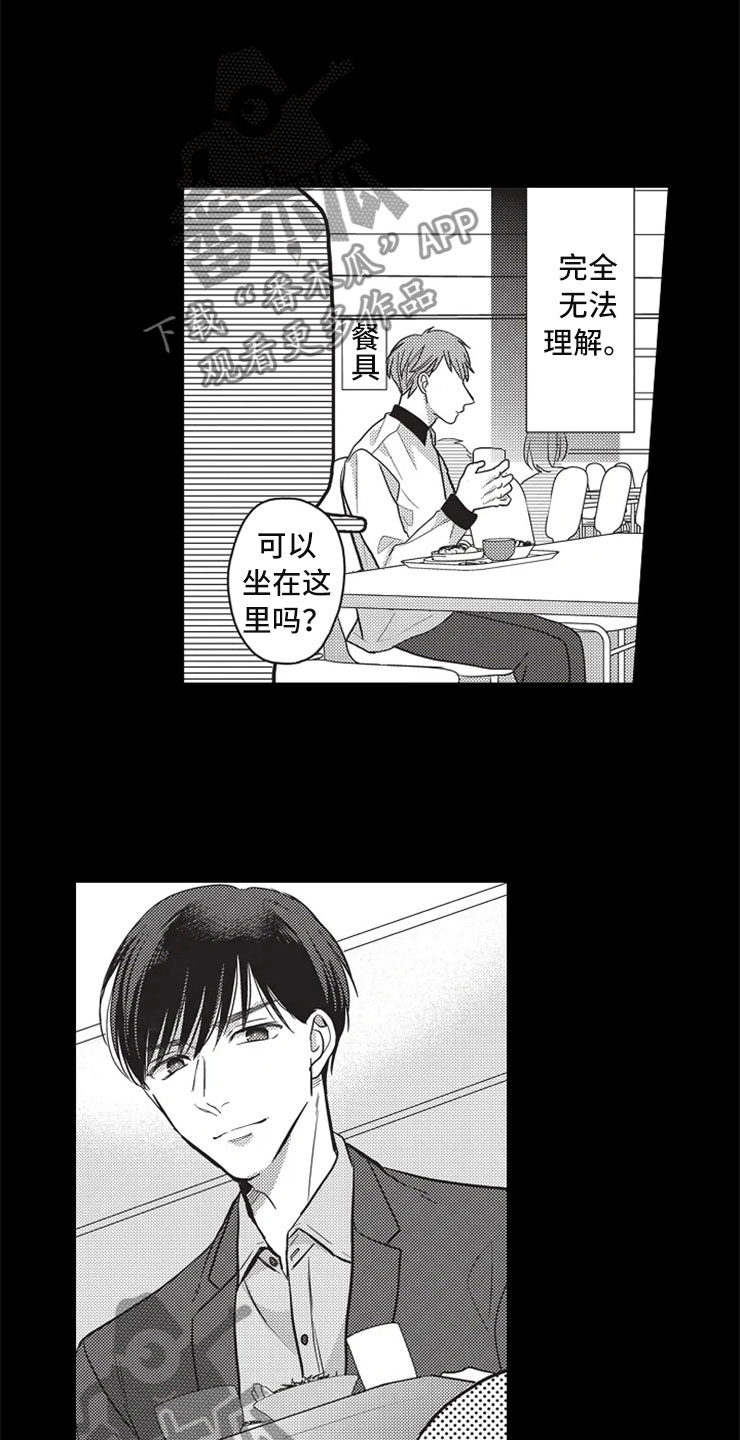 《非常男上司》漫画最新章节第18章：亲耳听到免费下拉式在线观看章节第【17】张图片