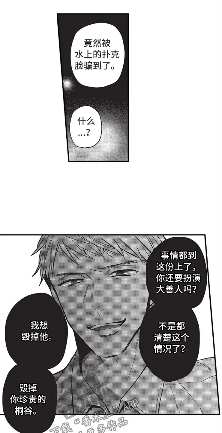 《非常男上司》漫画最新章节第19章：自责免费下拉式在线观看章节第【12】张图片