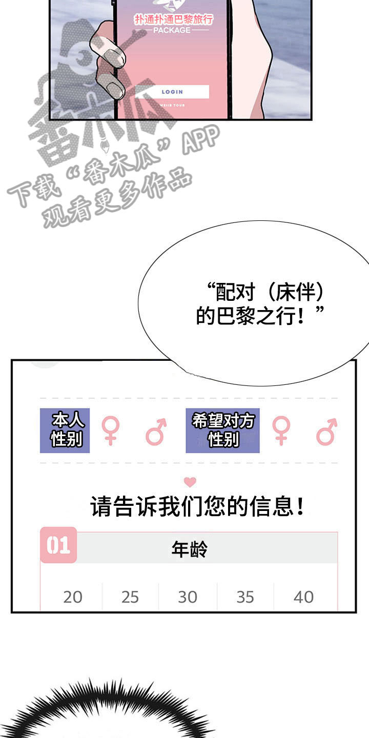 《灵感与期待》漫画最新章节第16章：空乘服务：看上免费下拉式在线观看章节第【7】张图片