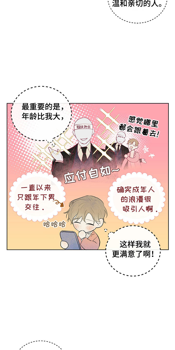 《灵感与期待》漫画最新章节第25章：新古董伙伴：初次见面免费下拉式在线观看章节第【24】张图片