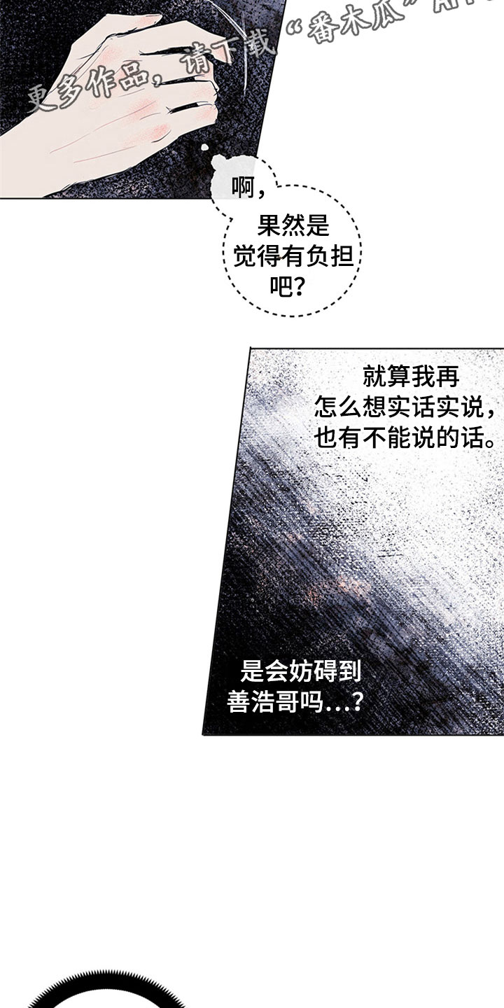 《灵感与期待》漫画最新章节第30章：新古董伙伴：误会免费下拉式在线观看章节第【17】张图片