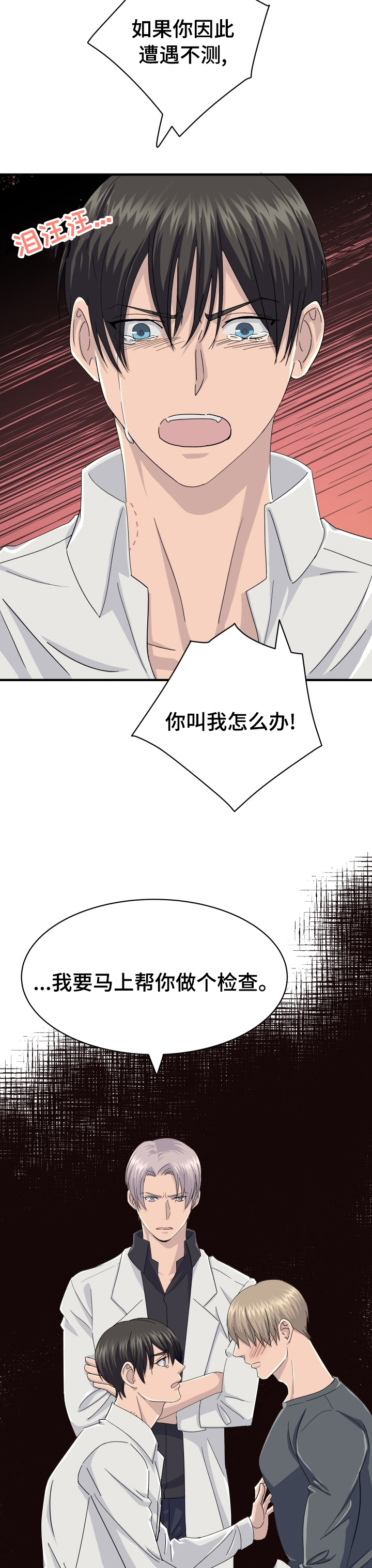 《阿尔法狂想》漫画最新章节第38章：检查免费下拉式在线观看章节第【3】张图片