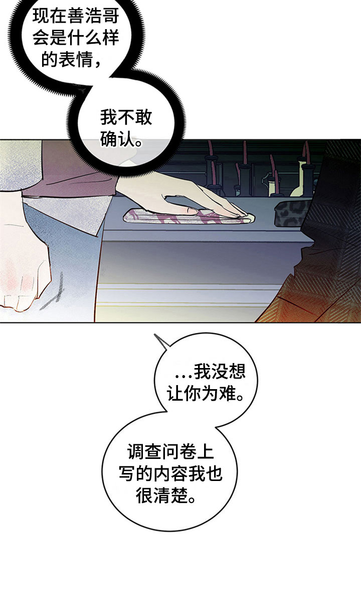 《灵感与期待》漫画最新章节第30章：新古董伙伴：误会免费下拉式在线观看章节第【16】张图片