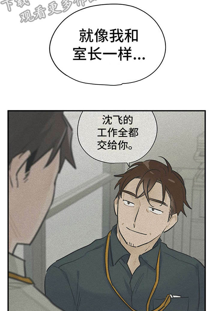 《实习期的我》漫画最新章节第27章：解释免费下拉式在线观看章节第【11】张图片