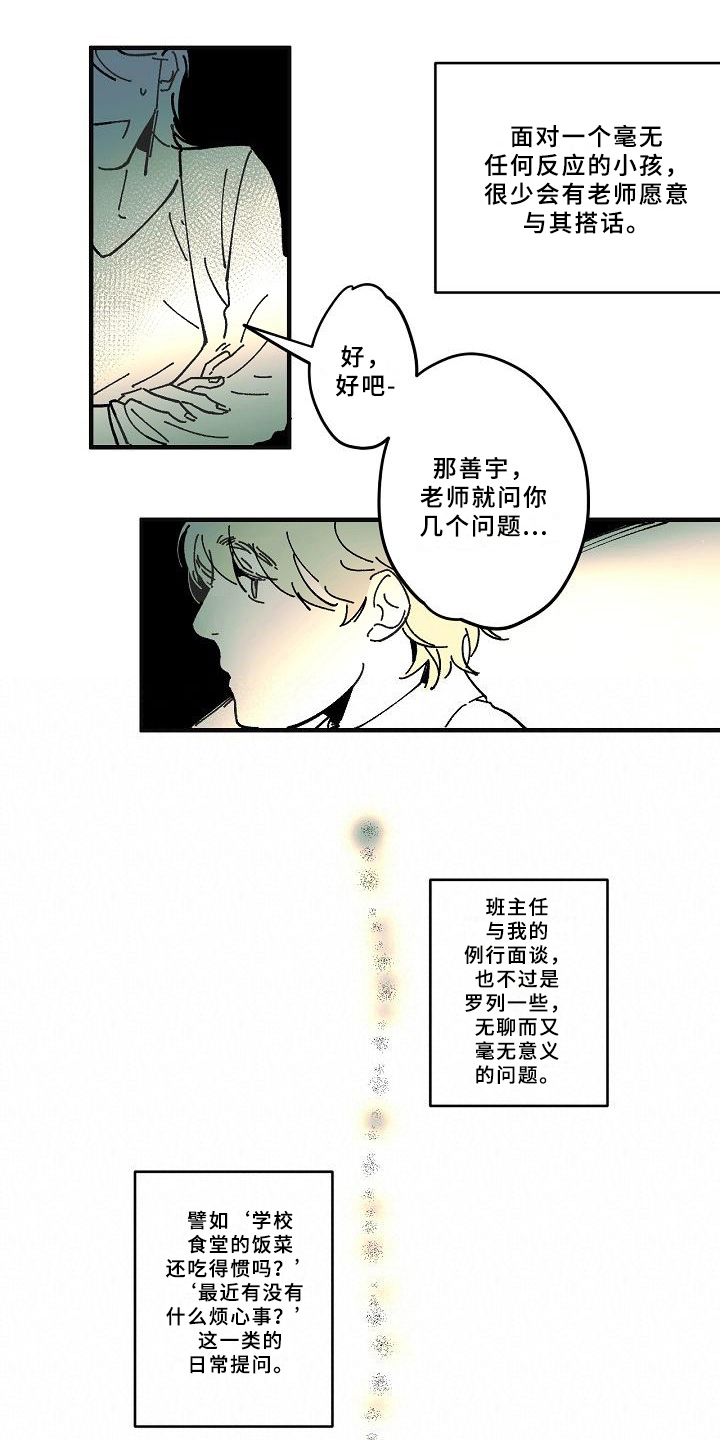 《线性错误》漫画最新章节第22章：好奇免费下拉式在线观看章节第【9】张图片