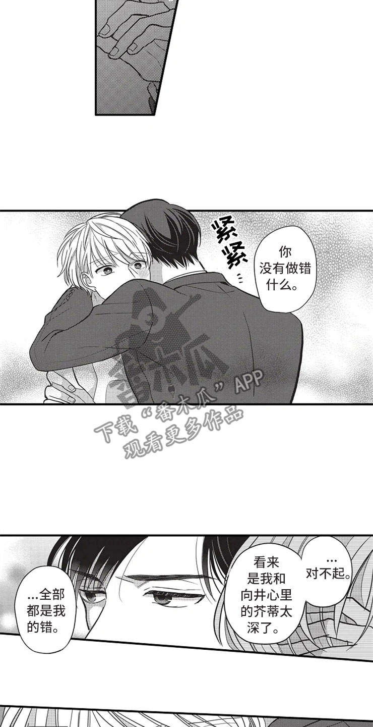 《非常男上司》漫画最新章节第19章：自责免费下拉式在线观看章节第【4】张图片