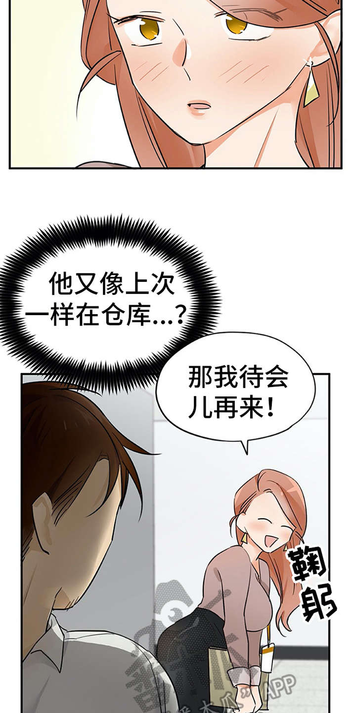 《实习期的我》漫画最新章节第28章：有魔力免费下拉式在线观看章节第【11】张图片