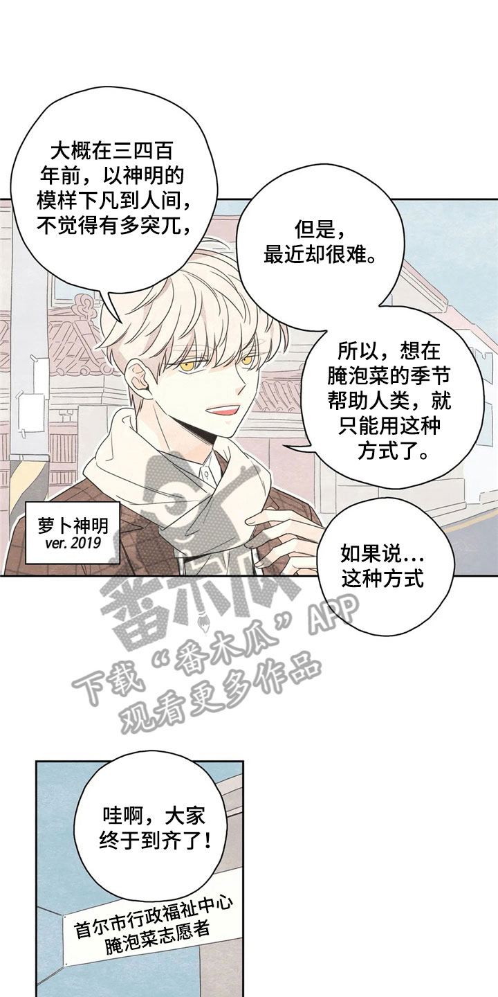 《灵感与期待》漫画最新章节第34章：萝卜与白菜：下次再来免费下拉式在线观看章节第【14】张图片