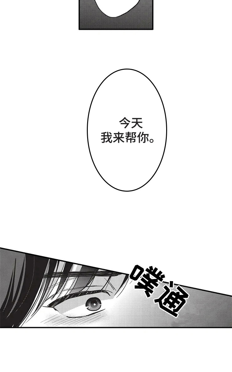 《非常男上司》漫画最新章节第21章：勇气免费下拉式在线观看章节第【7】张图片