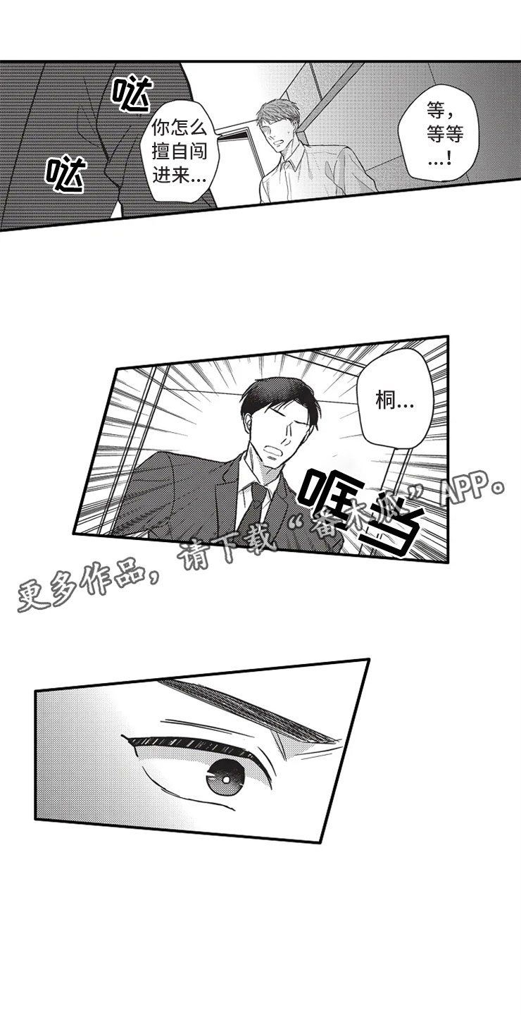 《非常男上司》漫画最新章节第19章：自责免费下拉式在线观看章节第【16】张图片