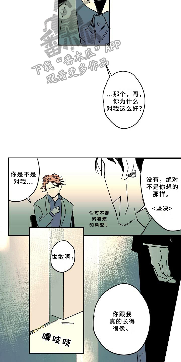 《线性错误》漫画最新章节第28章：求助免费下拉式在线观看章节第【9】张图片