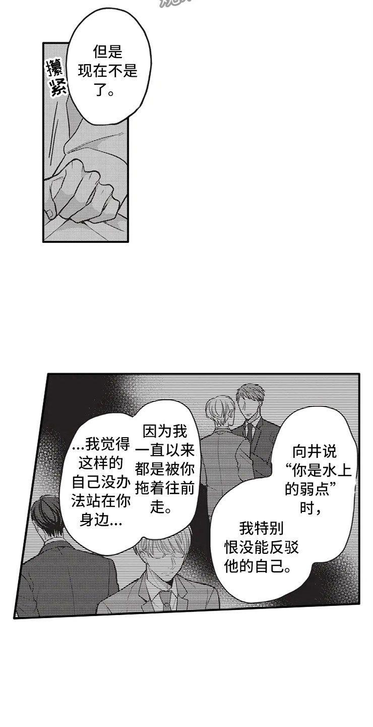 《非常男上司》漫画最新章节第21章：勇气免费下拉式在线观看章节第【15】张图片