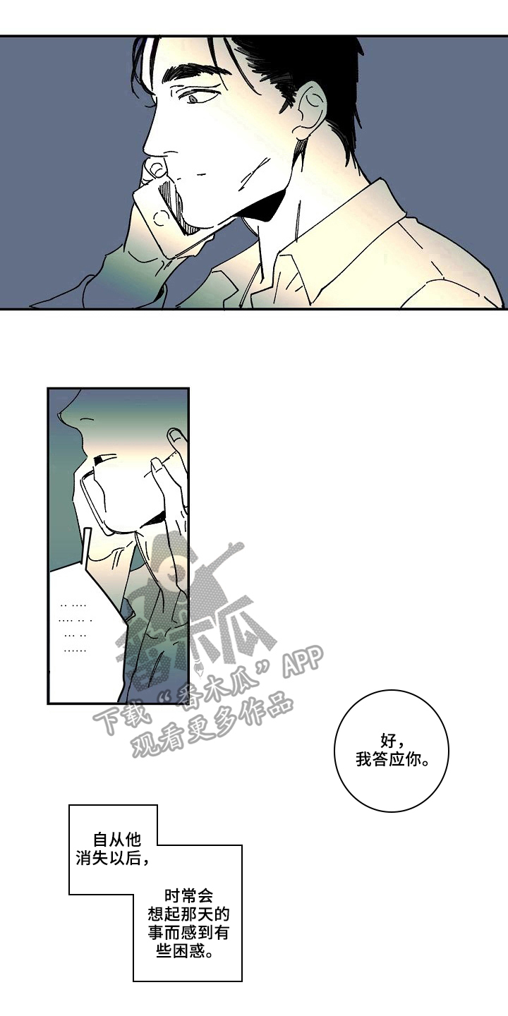 《线性错误》漫画最新章节第28章：求助免费下拉式在线观看章节第【3】张图片