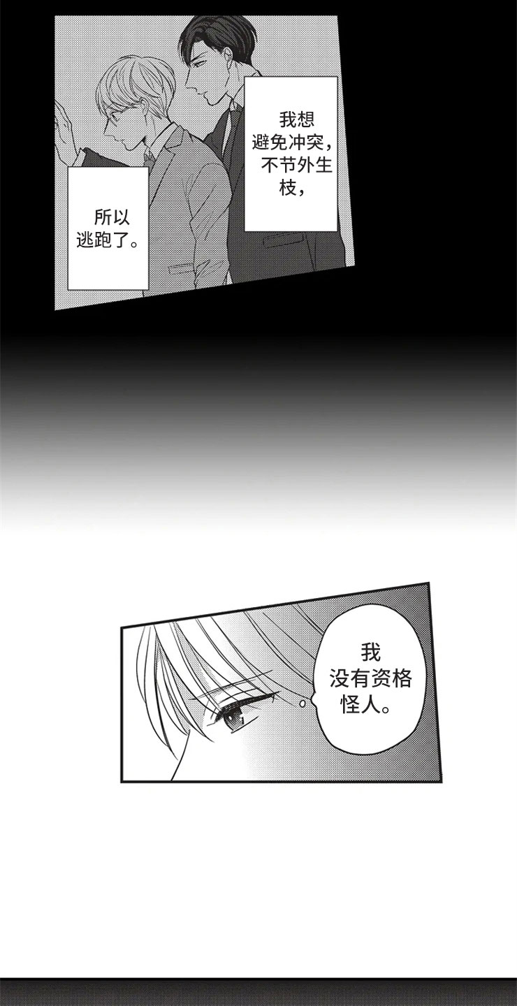 《非常男上司》漫画最新章节第19章：自责免费下拉式在线观看章节第【2】张图片