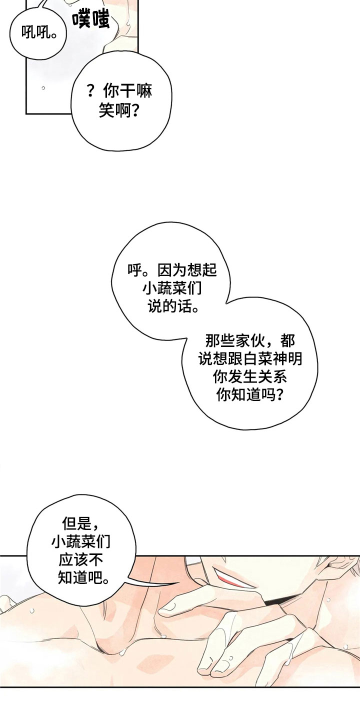 《灵感与期待》漫画最新章节第34章：萝卜与白菜：下次再来免费下拉式在线观看章节第【6】张图片