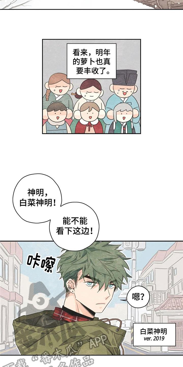 《灵感与期待》漫画最新章节第34章：萝卜与白菜：下次再来免费下拉式在线观看章节第【17】张图片