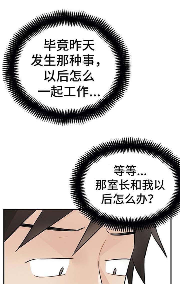 《实习期的我》漫画最新章节第18章：很在意免费下拉式在线观看章节第【16】张图片