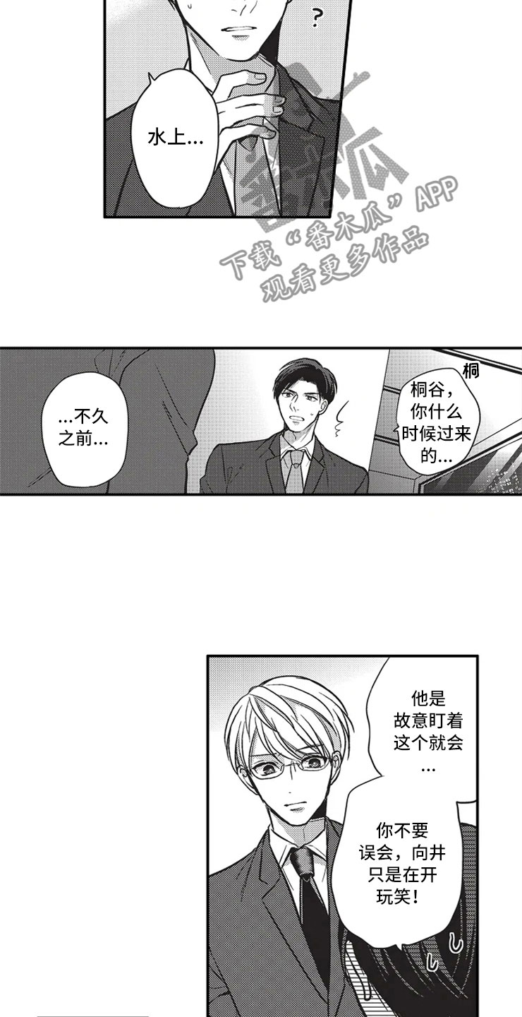 《非常男上司》漫画最新章节第24章：你教我的免费下拉式在线观看章节第【13】张图片