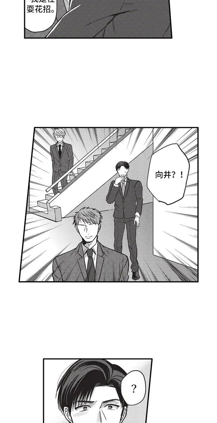 《非常男上司》漫画最新章节第24章：你教我的免费下拉式在线观看章节第【14】张图片