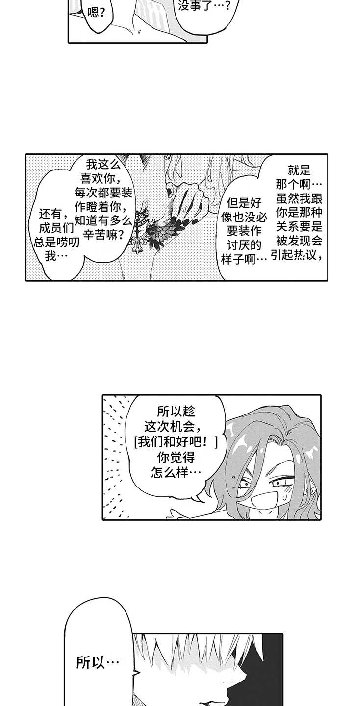 《爱情技法》漫画最新章节第20章：番外：神情免费下拉式在线观看章节第【12】张图片