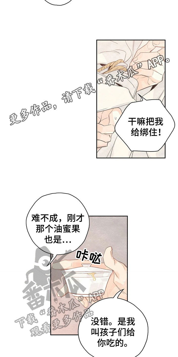 《灵感与期待》漫画最新章节第34章：萝卜与白菜：下次再来免费下拉式在线观看章节第【19】张图片