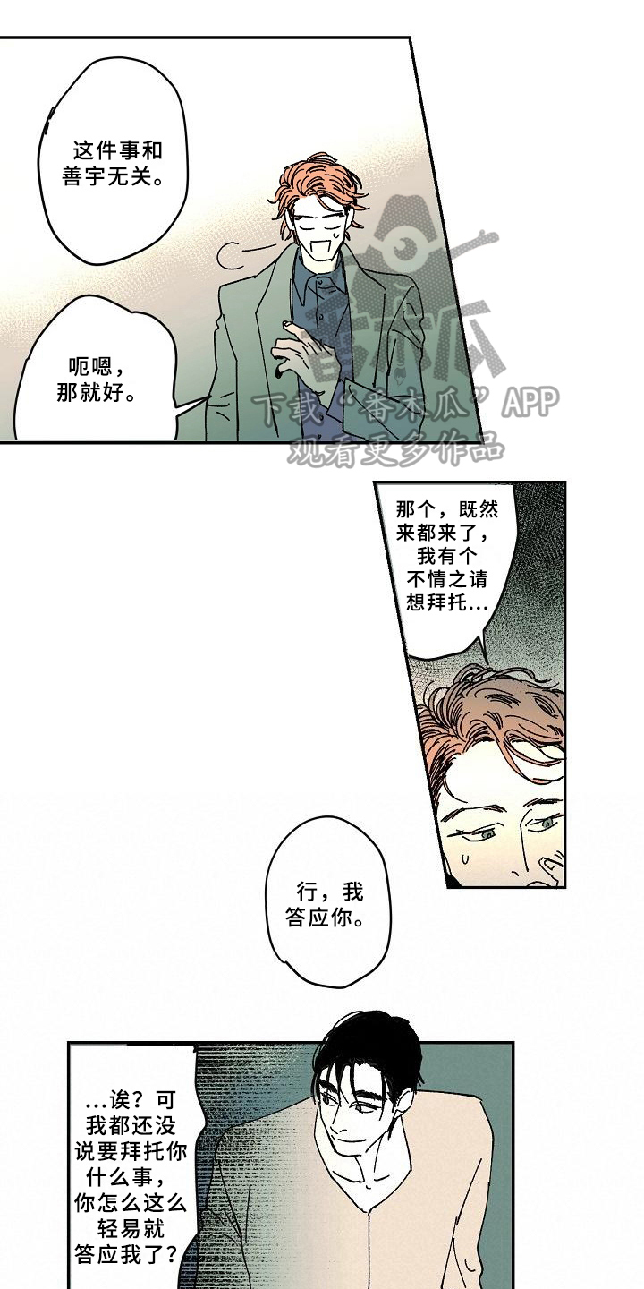 《线性错误》漫画最新章节第28章：求助免费下拉式在线观看章节第【12】张图片