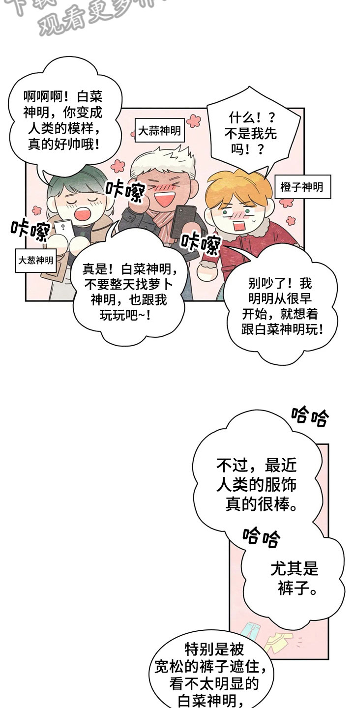 《灵感与期待》漫画最新章节第34章：萝卜与白菜：下次再来免费下拉式在线观看章节第【16】张图片