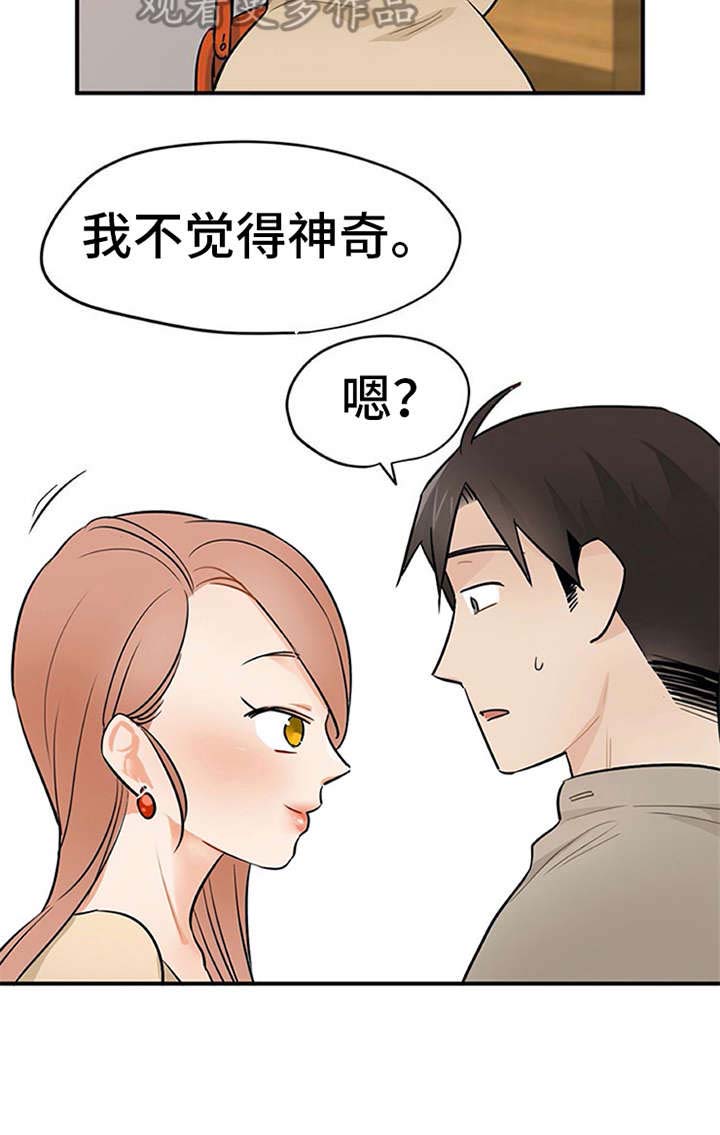 《实习期的我》漫画最新章节第17章：松口气免费下拉式在线观看章节第【13】张图片