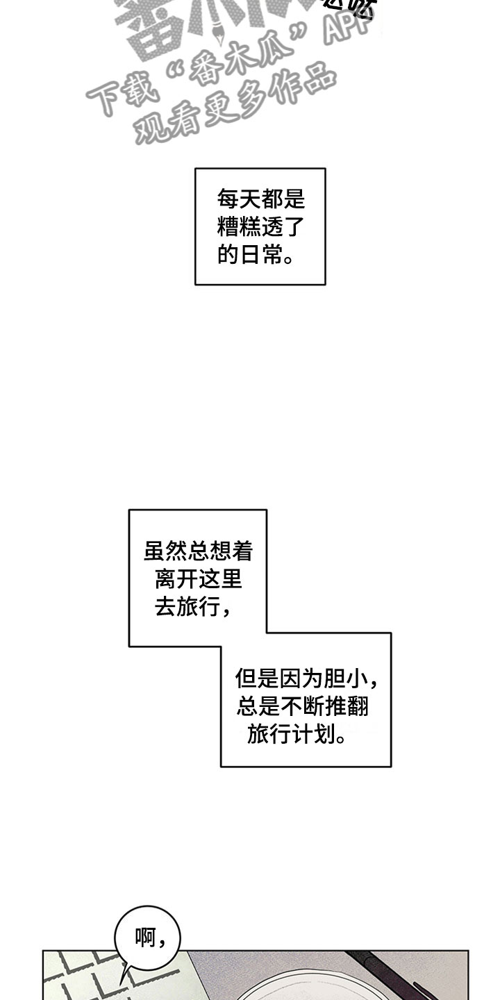 《灵感与期待》漫画最新章节第24章：新古董伙伴：单身搭档旅游免费下拉式在线观看章节第【17】张图片