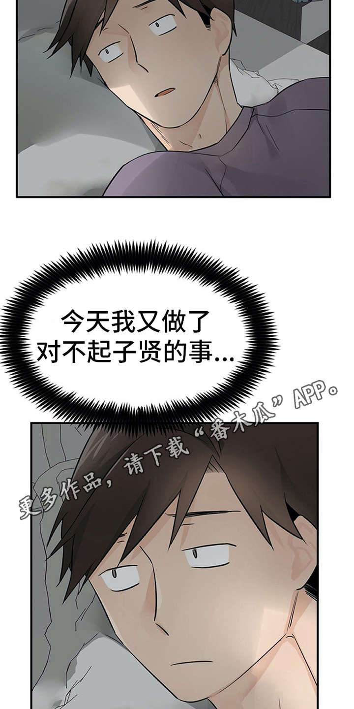 《实习期的我》漫画最新章节第25章：郁闷免费下拉式在线观看章节第【20】张图片