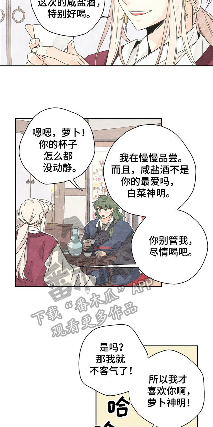 《灵感与期待》漫画最新章节第33章：萝卜与白菜：中计免费下拉式在线观看章节第【14】张图片