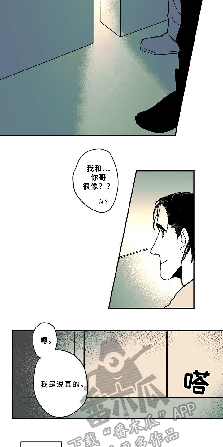 《线性错误》漫画最新章节第28章：求助免费下拉式在线观看章节第【8】张图片