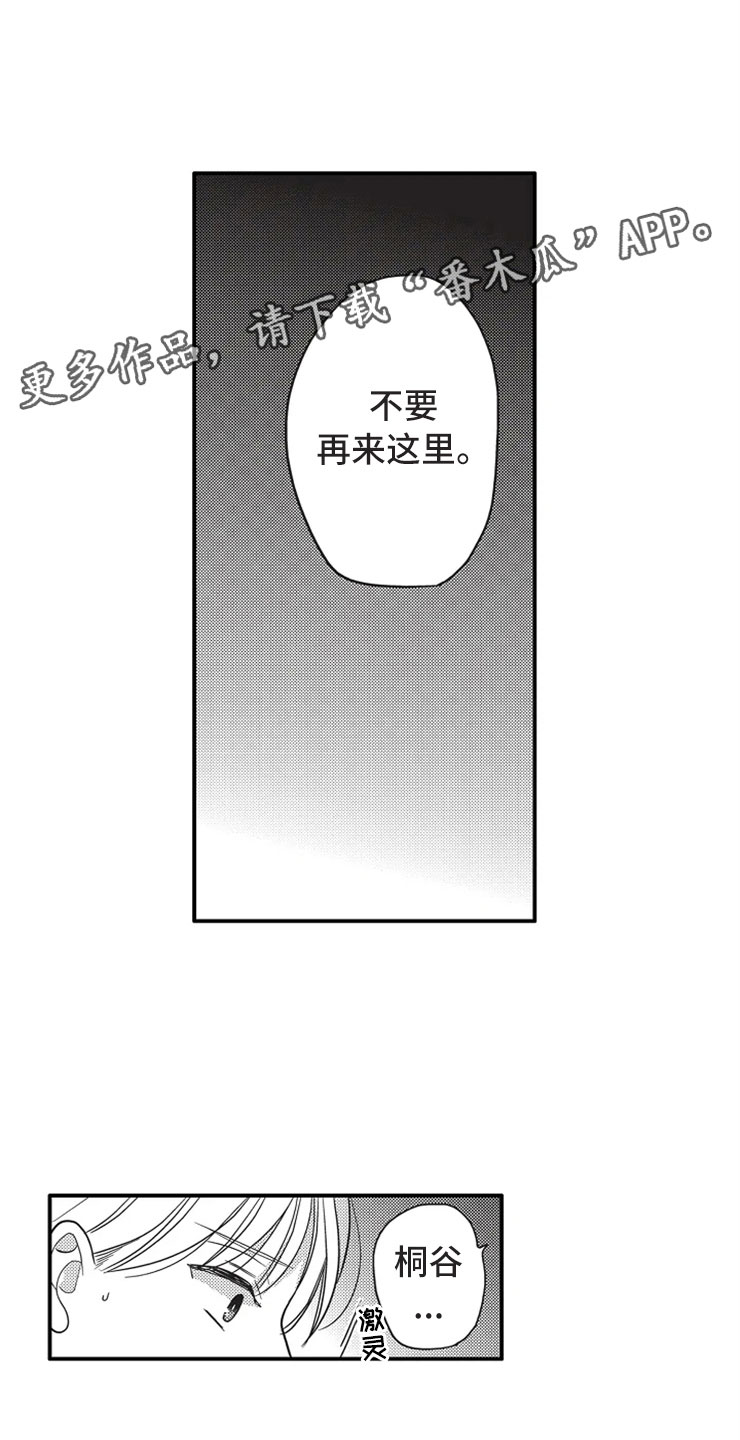 《非常男上司》漫画最新章节第19章：自责免费下拉式在线观看章节第【6】张图片