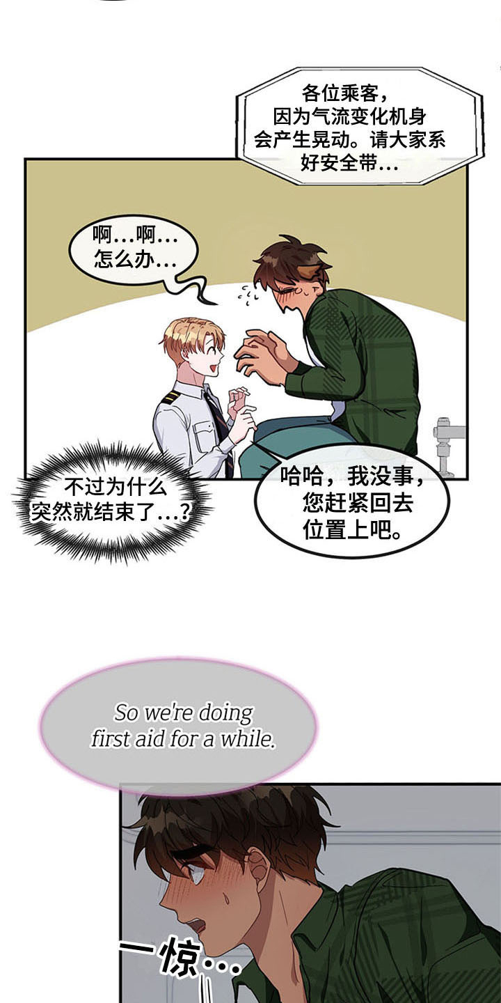 《灵感与期待》漫画最新章节第19章：空乘服务：认出免费下拉式在线观看章节第【18】张图片