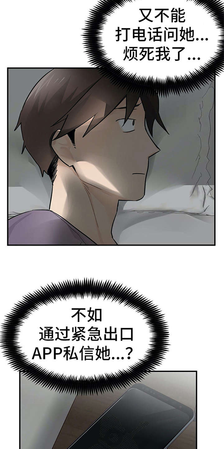 《实习期的我》漫画最新章节第24章：心事重重免费下拉式在线观看章节第【2】张图片