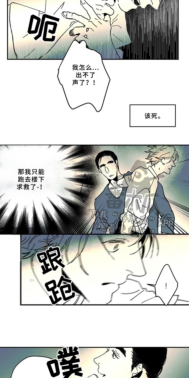 《线性错误》漫画最新章节第25章：找来免费下拉式在线观看章节第【8】张图片