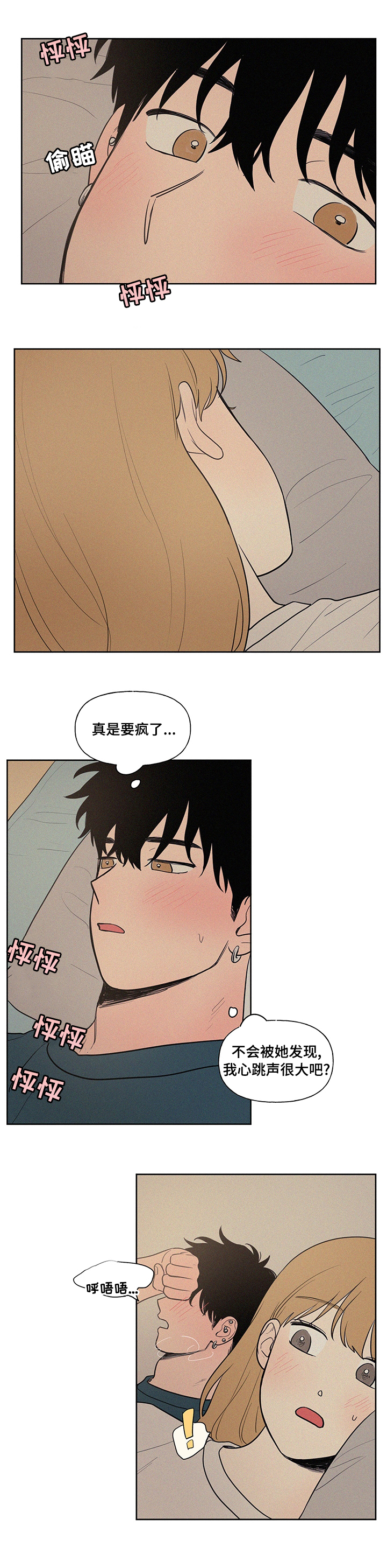 《男性朋友们》漫画最新章节第71章：坦白免费下拉式在线观看章节第【8】张图片