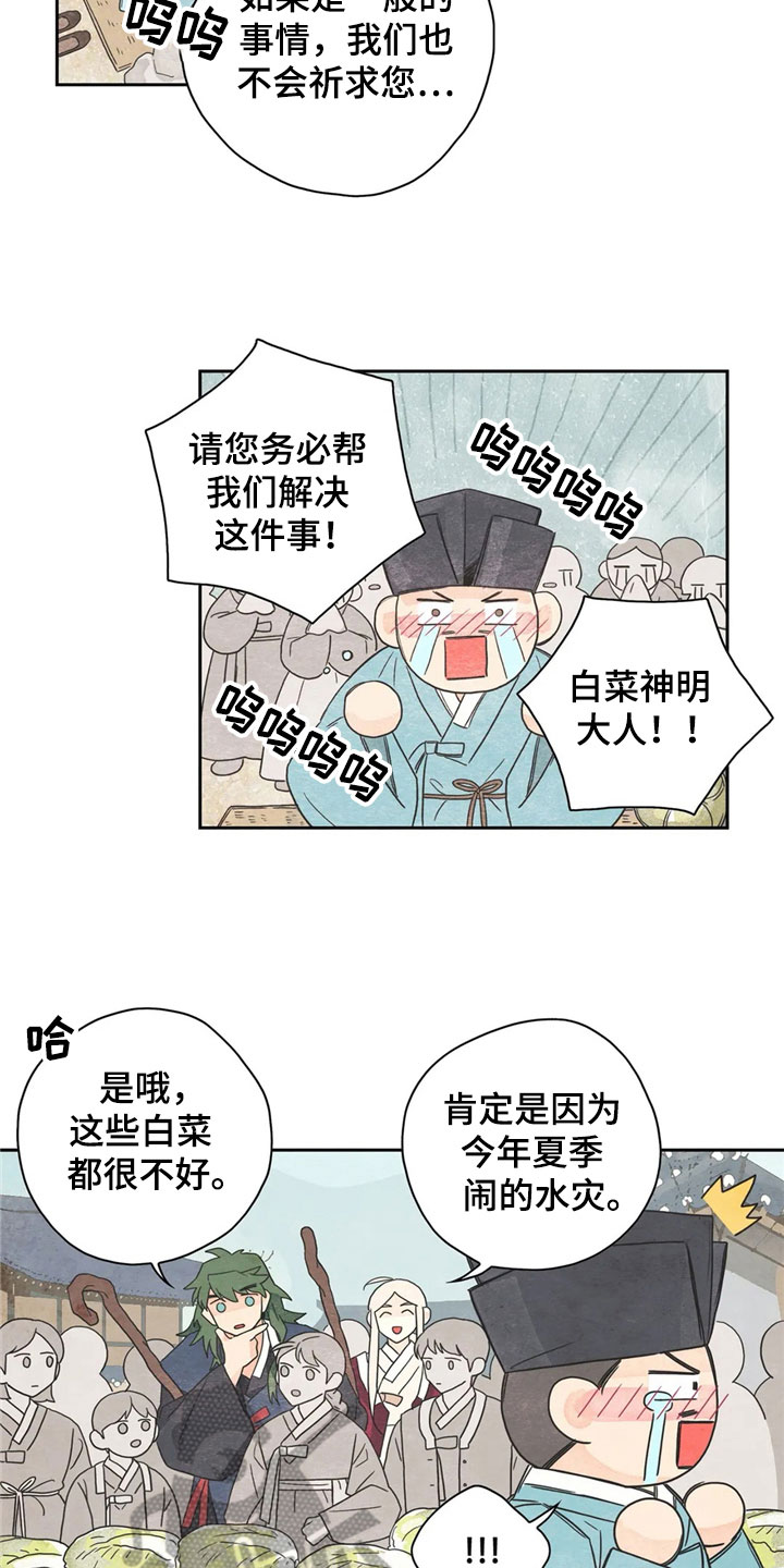 《灵感与期待》漫画最新章节第32章：萝卜与白菜：泡菜神免费下拉式在线观看章节第【10】张图片