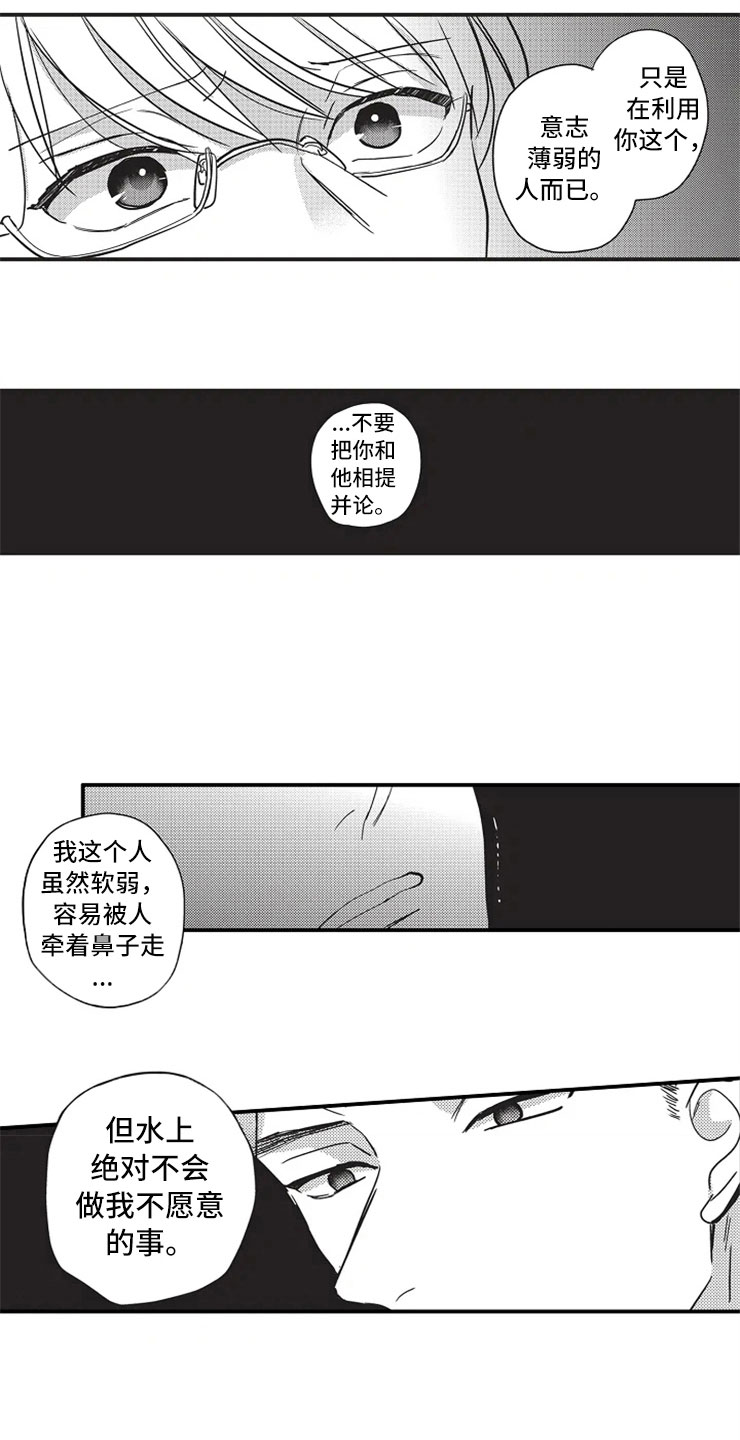 《非常男上司》漫画最新章节第17章：优秀的人免费下拉式在线观看章节第【15】张图片