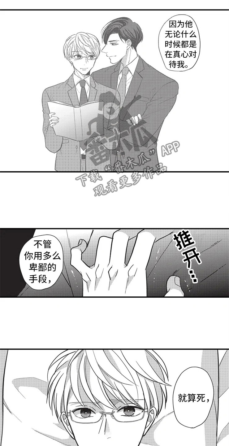 《非常男上司》漫画最新章节第17章：优秀的人免费下拉式在线观看章节第【14】张图片