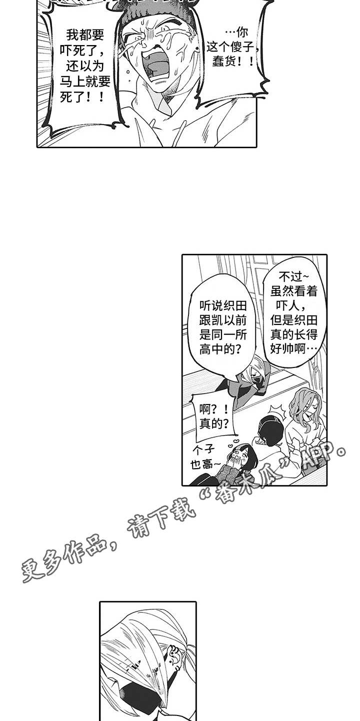 《爱情技法》漫画最新章节第19章：番外：伪装免费下拉式在线观看章节第【12】张图片