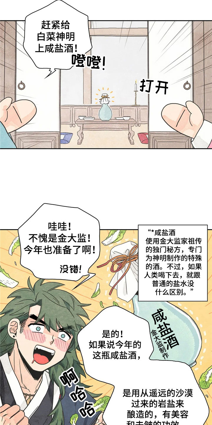 《灵感与期待》漫画最新章节第32章：萝卜与白菜：泡菜神免费下拉式在线观看章节第【3】张图片