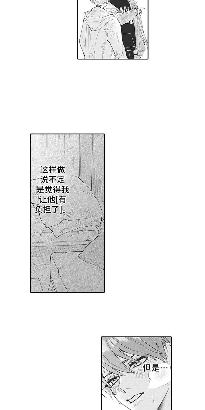 《爱情技法》漫画最新章节第16章：很可爱（完结）免费下拉式在线观看章节第【10】张图片